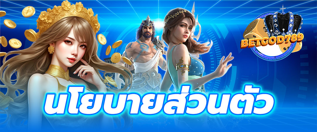 นโยบายส่วนตัว