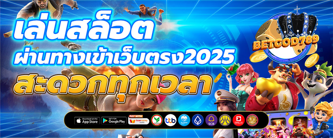 เล่นสล็อต
