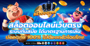 สล็อตออนไลน์เว็บตรง