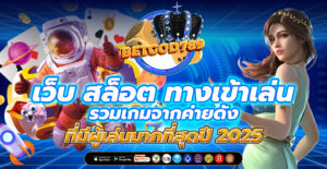 เว็บ สล็อต